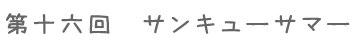 ��\�Z��@�T���L���[�T�}�[