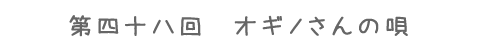 �I�M�m����̉S