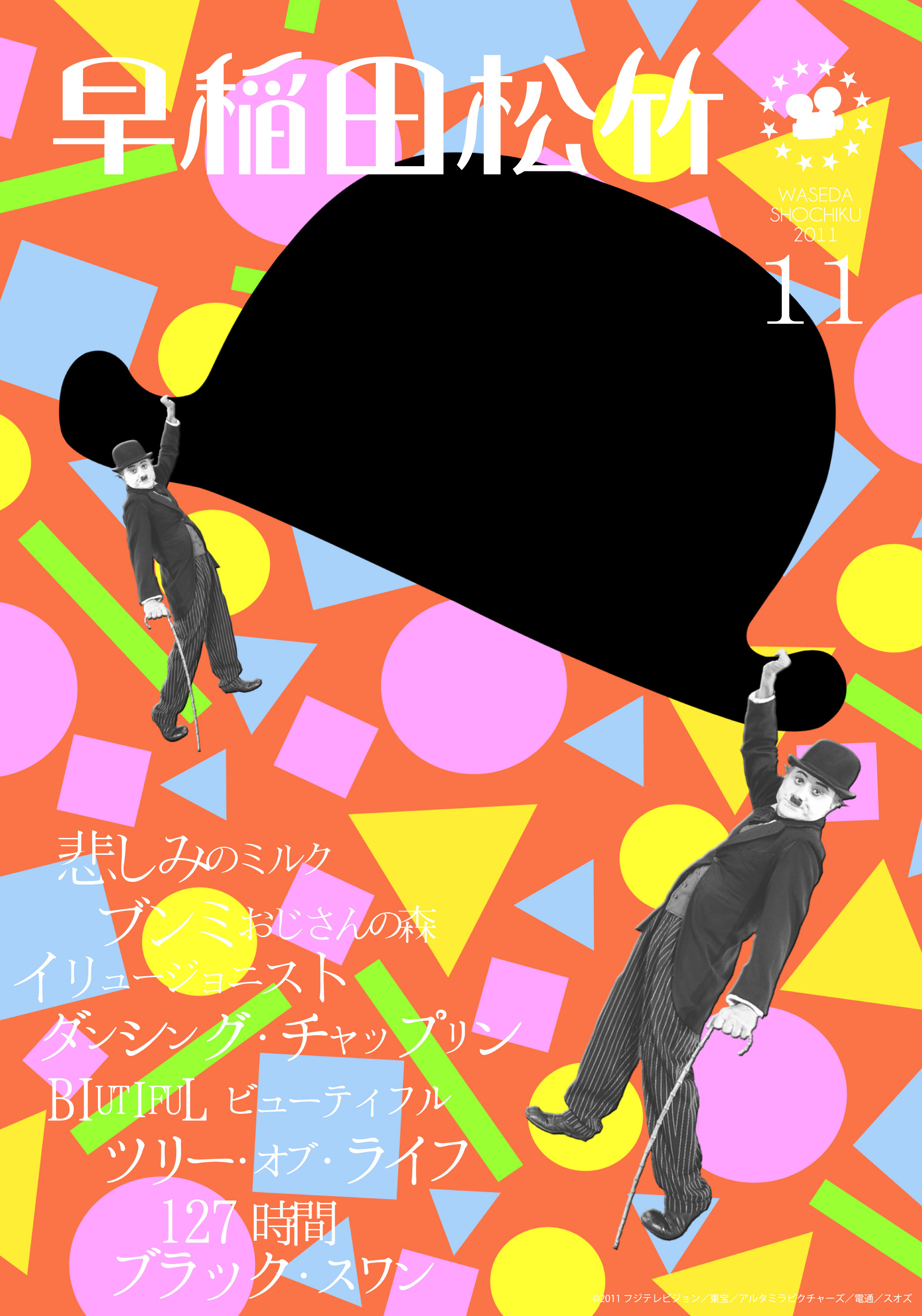 2011年11月
