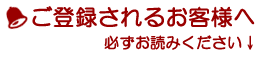 必ずお読みください 必ずお読みください