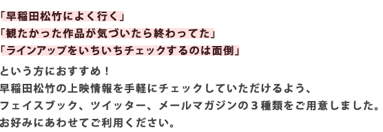 早稲田松竹オフィシャルメールマガジン登録・解除 早稲田松竹オフィシャルメールマガジン登録・解除