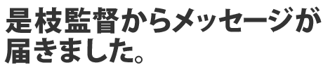 ���}�ē���̃��b�Z�[�W