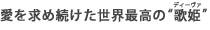 �������ߑ��������E�ō��̃f�B�[���@