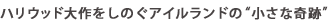 �n���E�b�h�������̂ԃA�C�������h�́g�����Ȋ�Ձh