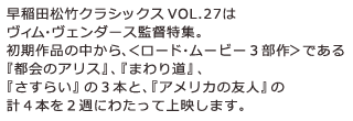 ����c���|�N���V�b�N�XVOL.27�̓��B���E���F���_�[�X�ē��W�B ������i�̒�����A�����[�h�E���[�r�[3���쁄�ł���w�s��̃A���X�x�A �w�܂�蓹�x�A�w�����炢�x��3�{�ƁA�w�A�����J�̗F�l�x�̌v4�{��2�T�ɂ킽���ď�f���܂��B