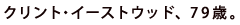 �N�����g�E�C�[�X�g�E�b�h�A79�΁B