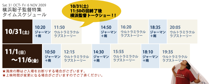 タイムテーブル