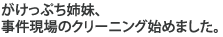 �������Ղ��o���A��������̃N���[�j���O�n�߂܂����B
