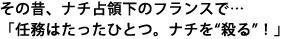 その昔、ナチ占領下フランスで…「任務はたったひとつ。ナチを殺る!」