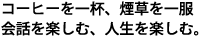 �R�[�q�[����t�A�������ꕞ
