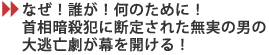 �Ȃ��I�N���I���̂��߂ɁI
�񑊈ÎE�Ƃɒf�肳�ꂽ�����̒j��
�哦�S���������J����I