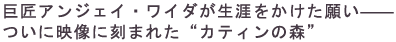 �����A���W�F�C�E���C�_�����U���������肢�\���ɉf���ɍ��܂ꂽ�u�J�e�B���̐X�v