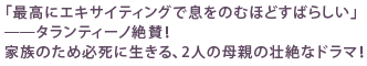 �^�����e�B�[�m��^�I
�u�ō��ɃG�L�T�C�e�B���O�ő����̂ނقǂ��΂炵���v
�\�\�Ƒ��̂��ߕK���ɐ�����A2�l�̕�e�̑s��ȃh���}�I