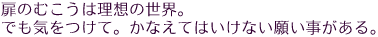 ���̂ނ����͗��z�̐��E�B
�ł��C�����āB���Ȃ��Ă͂����Ȃ��肢��������B