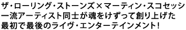 �U�E���[�����O�E�X�g�[���Y�~�}�[�e�B���E�X�R�Z�b�V
�ꗬ�A�[�e�B�X�g���m�������������đn��グ��
�ŏ��ōŌ�̃��C���E�G���^�[�e�C�����g�I