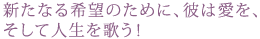 �V���Ȃ��]�̂��߂ɁA�ނ͈����A
�����Đl�����̂��I�@
