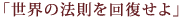 �u���E�̖@�����񕜂���v