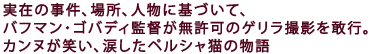 ���݂̎����A�ꏊ�A�l���Ɋ�Â��āA
�o�t�}���E�S�o�f�B�ē������̃Q�����B�e�����s�B
�J���k���΂��A�܂����y���V���L�̕���