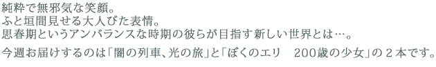 �����Ŗ��׋C�ȏΊ�B
�ӂƊ_�Ԍ������l�т��\��B
�v�t���Ƃ����A���o�����X�Ȏ����̔ނ炪�ڎw���V�������E�Ƃ́c�B

���T���͂�����̂́u�ł̗�ԁA���̗��v�Ɓu�ڂ��̃G�� 200�΂̏����v�̂Q�{�ł��B