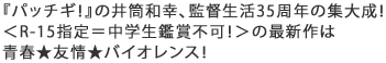 �w�p�b�`�M�I�x�̈䓛�a�K�A�ē���35���N�̏W�听�I
��R-15�w�聁���w���ӏܕs�I���̍ŐV���
�t���F��o�C�I�����X�I