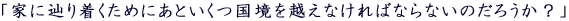 �u�ƂɒH�蒅�����߂ɂ��Ƃ����������z���Ȃ���΂Ȃ�Ȃ��̂��낤���H�v