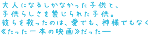 ��l�ɂȂ邵���Ȃ������q���ƁA�q���炵�����ւ���ꂽ�q���B
�ނ���~�����̂́A���ł��A�_�l�ł��Ȃ�
�s��������{�̉f��t�������\�\�B 