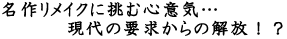���샊���C�N�ɒ��ސS�ӋC�c����̗v������̉���I�H