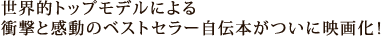 ���E�I�g�b�v���f���ɂ��
�Ռ��Ɗ����̃x�X�g�Z���[���`�{�����ɉf�扻�I