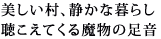 ���������A�Â��ȕ�炵
�������Ă��閂���̑���