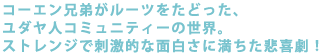 �R�[�G���Z�킪���[�c�����ǂ����A���_���l�R�~���j�e�B�[�̐��E
�X�g�����W�Ŏh���I�Ȗʔ����ɖ������ߊ쌀�@