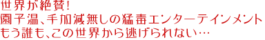 ���E����^�I���q���̎���������̖ғŃG���^�[�e�C�������g
�����N���A���̐��E���瓦�����Ȃ��c�g
