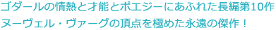 �S�_�[���̏�M�ƍ˔\�ƃ|�G�W�[�ɂ��ӂꂽ���ґ�10��
�k�[���F���E���@�[�O�̒��_���ɂ߂��i���̌���I