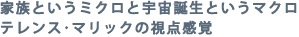 �Ƒ��Ƃ����~�N���ƉF���a���Ƃ����}�N���@�e�����X��}���b�N�̎��_���o