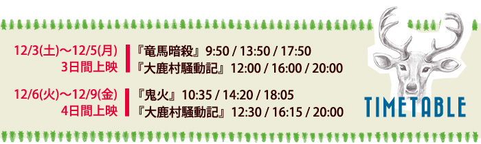 タイムテーブル