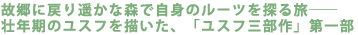 �̋��ɖ߂�y���ȐX�Ŏ��g�̃��[�c��T�闷�\�\
�s�N���̃��X�t��`�����A�u���X�t�O����v��ꕔ