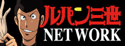 ルパン三世NETWORK