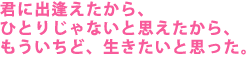 �N�ɏo����������A
�ЂƂ肶��Ȃ��Ǝv��������A
���������ǁA���������Ǝv�����B 
