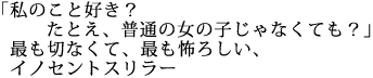 「私のこと好き？たとえ、普通の女の子じゃなくても？」最も切なくて、最も怖ろしいイノセントスリラー