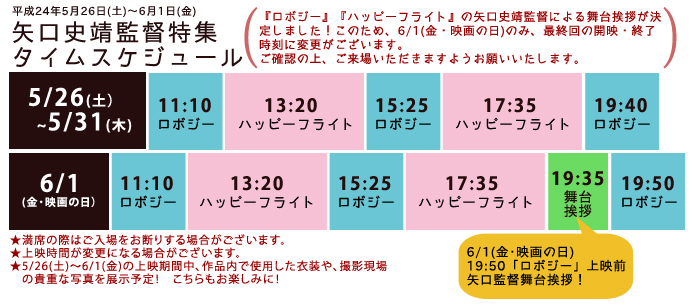 タイムテーブル