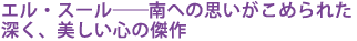 �G���E�X�[���\�\��ւ̎v�������߂�ꂽ
�[���A�������S�̌���