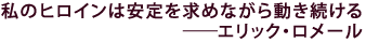 ���̃q���C���͈�������߂Ȃ��瓮��������
�\�\�G���b�N�E�����[��