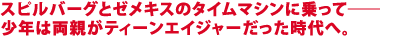�X�s���o�[�O�ƃ��o�[�g�E�[���L�X�̃^�C���}�V���ɏ���ā\�\
���N�͗��e���e�B�[���G�C�W���[����������ցB