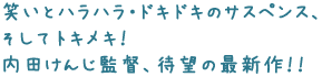 �΂��ƃn���n���E�h�L�h�L�̃T�X�y���X�A�����ăg�L���L�I
���c���񂶊ēA�Җ]�̍ŐV��I�I