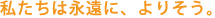 �������͉i���ɁA��肻���B 