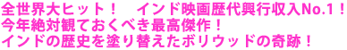 �S���E��q�b�g�I�@�C���h�f���㋻�s����No.1�I
���N��ΊςĂ����ׂ��ō�����I
�C���h�̗��j��h��ւ����{���E�b�h�̊�ՁI