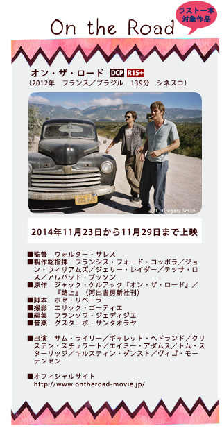 早稲田松竹□2013/11/23～2013/11/29上映作品□『オン・ザ・ロード