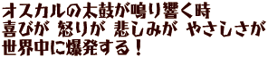 �I�X�J���̑��ۂ��苿�����A��т� �{�肪 �߂��݂� �₳������ ���E���ɔ�������I