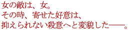 ���̓G�́A���B
���̎��A�񂹂��D�ӂ́A
�}�����Ȃ��E�ӂւƕϖe�����\�\�B