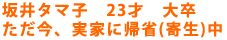 ���^�}�q�@23�ˁ@�呲
�������A���ƂɋA�ȁi�񐶁j��