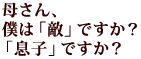 �ꂳ��A
�l�́u�G�v�ł����H
�u���q�v�ł����H